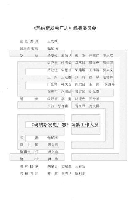 玛纳斯发电厂志.pdf电子版_新疆维吾尔自治区志预览图4