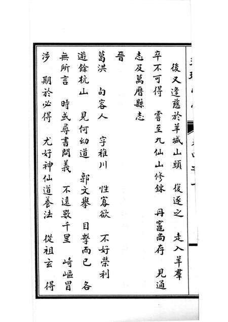 玲珑山志  四卷.pdf电子版_其他志预览图4