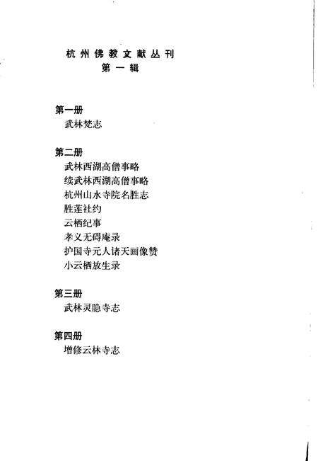 理安寺志.pdf电子版_浙江省志预览图4