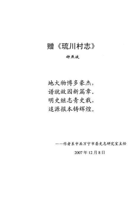 琉川村志.pdf电子版_海南省志预览图4