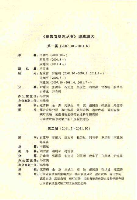 瑞丽农场志  1959-2010.pdf电子版_云南省志预览图4
