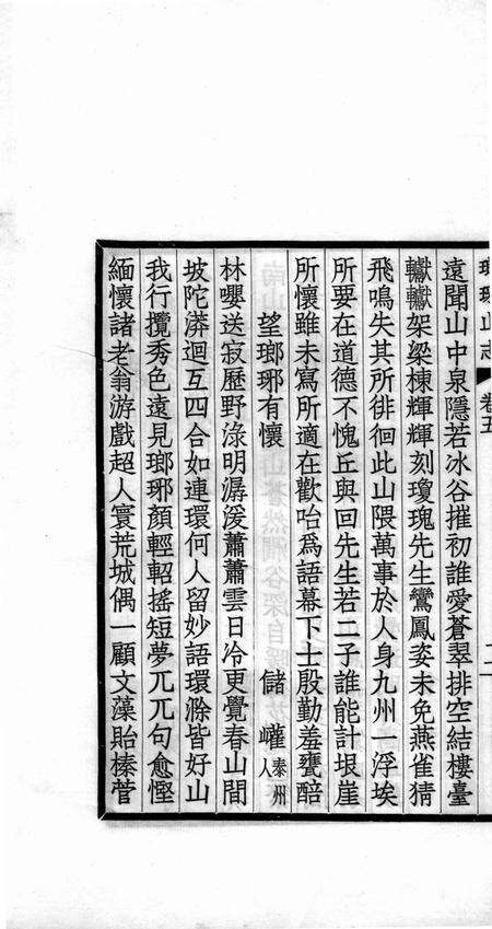 瑯琊山志  卷5.pdf电子版_安徽省志预览图4