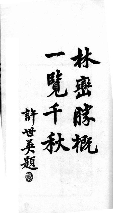 瑯琊山志  卷首.pdf电子版_安徽省志预览图4