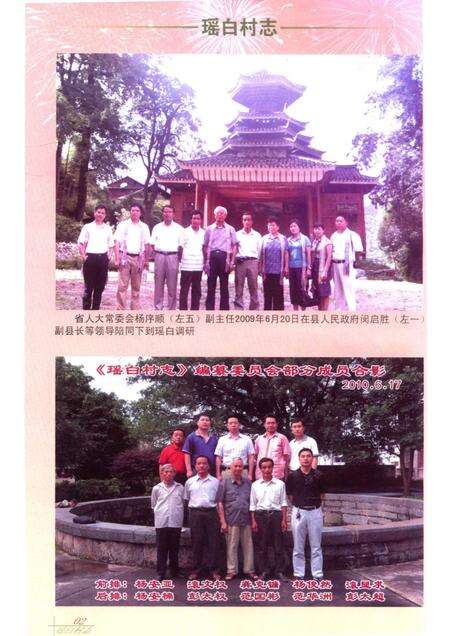 瑶白村志.pdf电子版_贵州省志预览图4