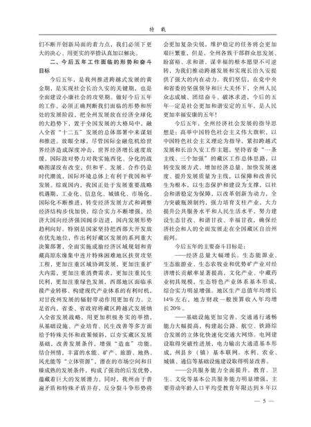 甘孜州年鉴（2012）.pdf电子版_四川省志预览图4