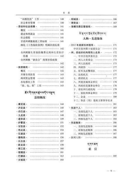 甘孜州年鉴（2013）.pdf电子版_四川省志预览图4