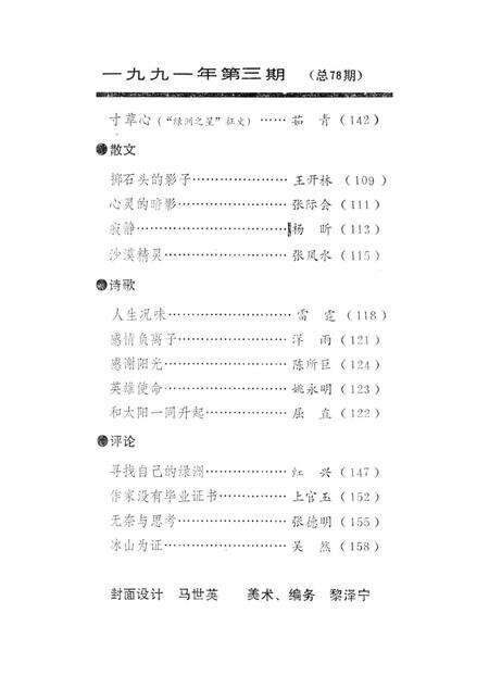 新疆绿洲1991年第03期.pdf电子版_新疆维吾尔族自治区志预览图4