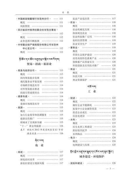 甘孜州年鉴（2014）.pdf电子版_四川省志预览图4