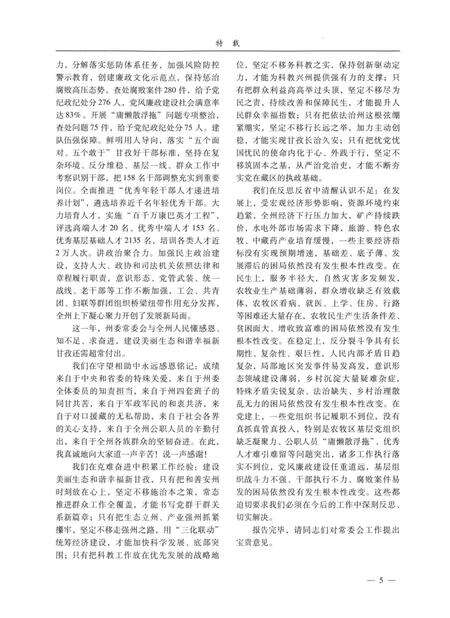 甘孜州年鉴（2015）.pdf电子版_四川省志预览图4