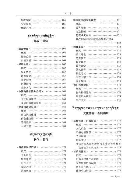 甘孜州年鉴（2016）.pdf电子版_四川省志预览图4