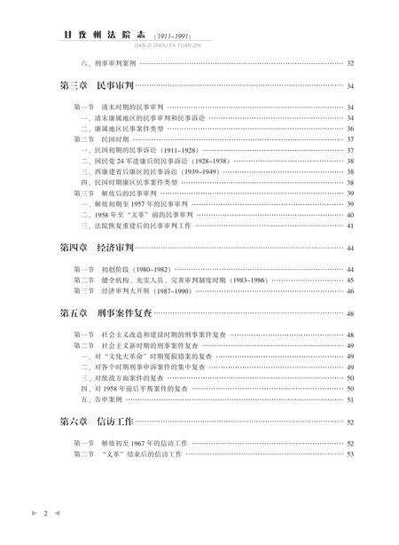 甘孜州法院志  1911-1991.pdf电子版_四川省志预览图4