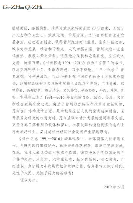 甘州区志（1991-2016）.pdf电子版_甘肃省志预览图4