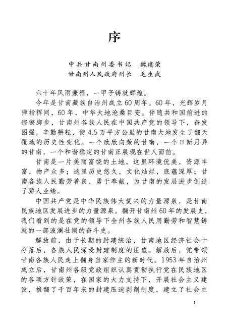 甘南发展进步六十年.pdf电子版_甘肃省志预览图4