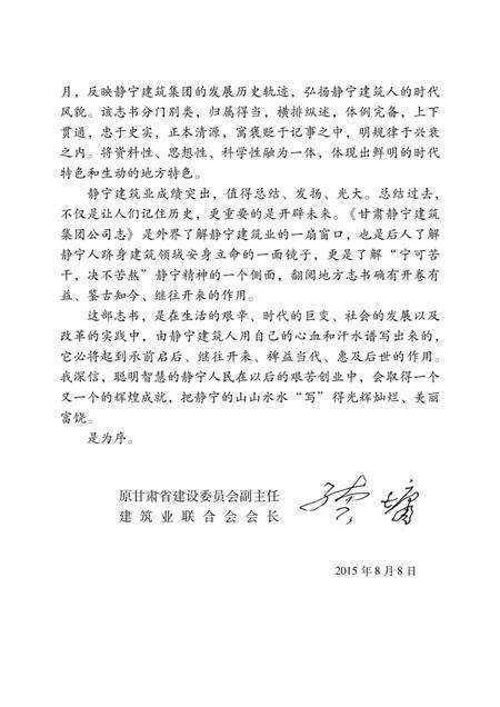 甘肃静宁建筑集团公司志.pdf电子版_甘肃省志预览图4