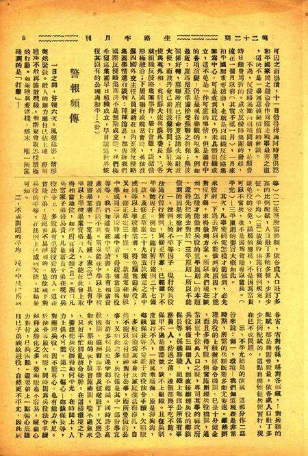 生路 [宁海县抗日自卫委员会教育文化事业组 编]-第22期.pdf电子版_浙江省志预览图4