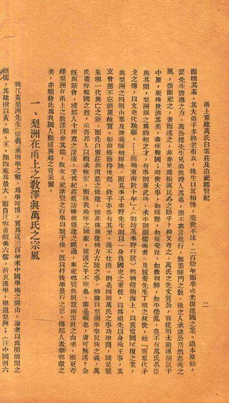 甬上重建万氏白云庄及追祀乡贤纪 [陈训慈 编].pdf电子版_浙江省志预览图4