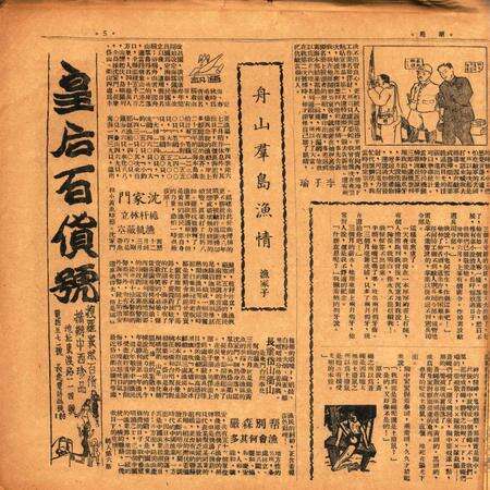 甬潮 [董振丕 主编]-004期.pdf电子版_浙江省志预览图4