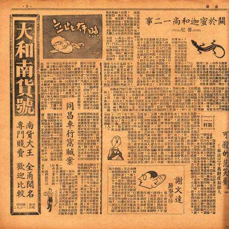甬潮-009-10合刊.pdf电子版_浙江省志预览图4