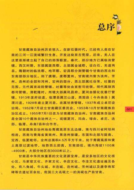 甘南多彩非遗.pdf电子版_甘肃省志预览图4