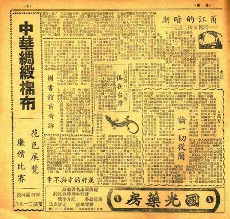 甬潮-013期.pdf电子版_浙江省志预览图4