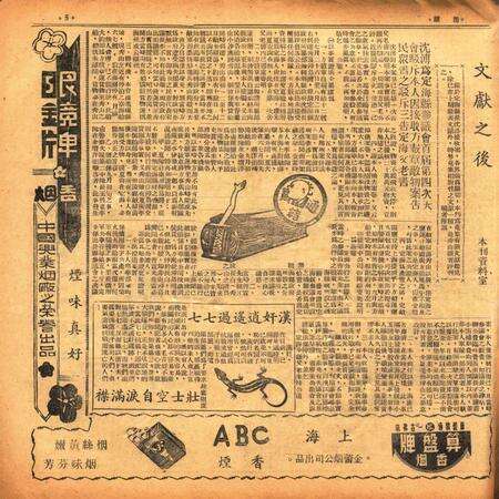 甬潮-018-19期.pdf电子版_浙江省志预览图4