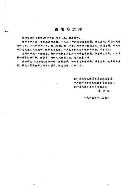 登封颍阳乡志.pdf电子版_河南省志预览图4