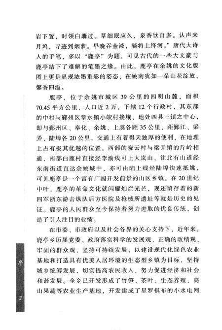 白水香洞天话鹿亭.pdf电子版_浙江省志预览图4