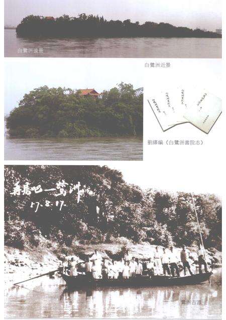 白鹭洲书院志.pdf电子版_江西省志预览图4