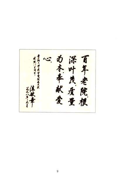 百年沧桑  青岛大学医学院附属医院志  1898-1998.pdf电子版_山东省志预览图4