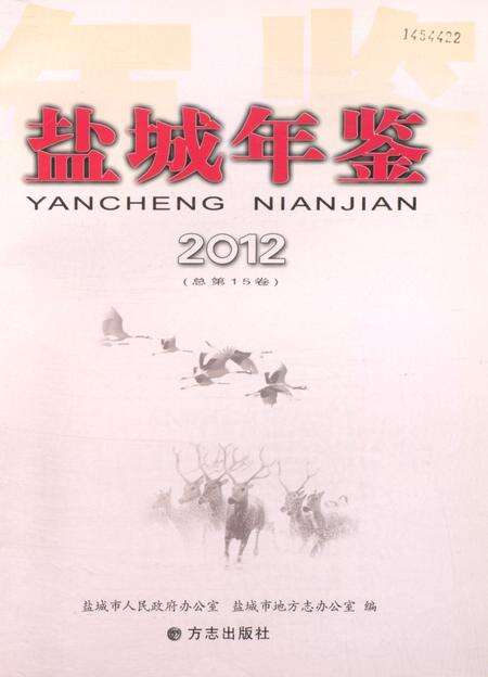 盐城年鉴 2012.pdf电子版_江苏省志预览图4