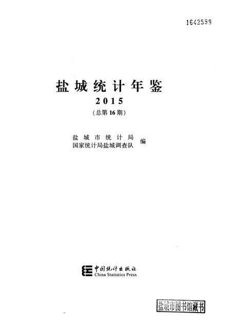 盐城统计年鉴 2015.pdf电子版_江苏省志预览图4