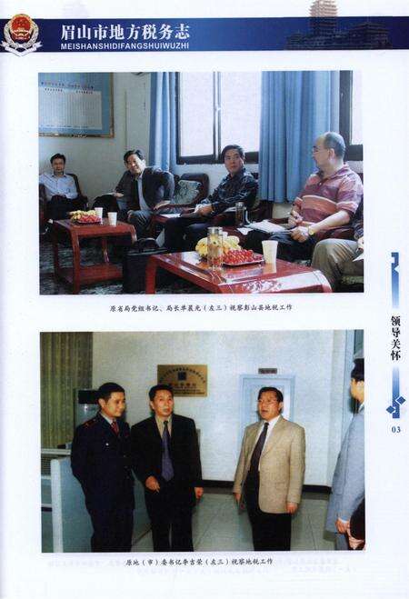 眉山市地方税务志.pdf电子版_四川省志预览图4