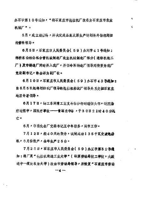 石家庄内燃机配件总厂厂志讨论稿.pdf电子版_河北省志预览图4