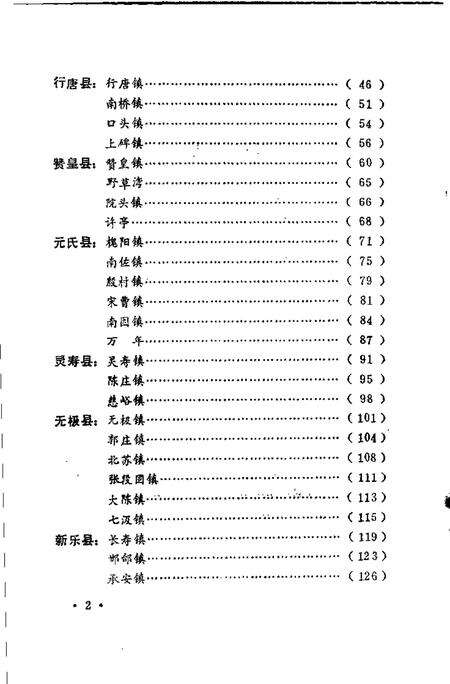 石家庄地区集镇志.pdf电子版_河北省志预览图4