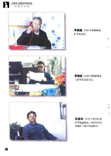 石家庄工程技术学校校志  1952-2000.pdf电子版_河北省志预览图4