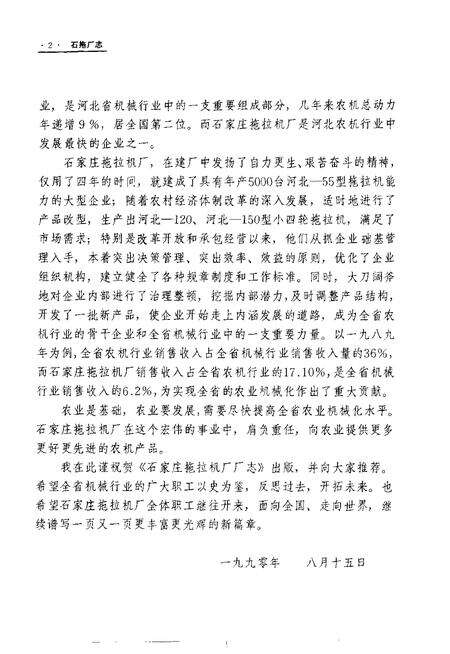 石家庄拖拉机厂厂志.pdf电子版_河北省志预览图4