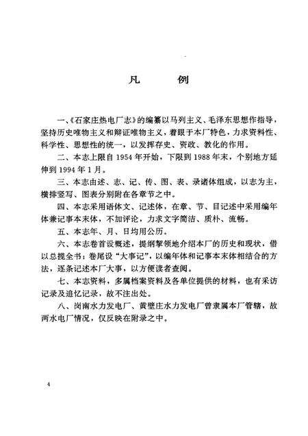 石家庄热电厂志  1954-1988.pdf电子版_河北省志预览图4