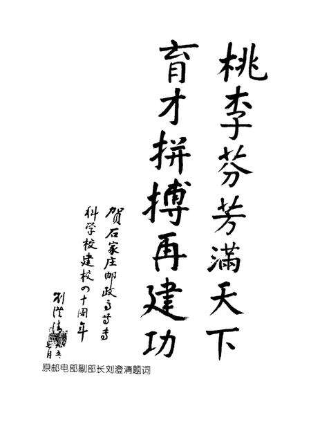 石家庄邮政高等专科学校志  1956-1993.pdf电子版_河北省志预览图4
