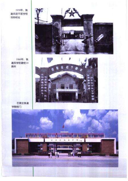 石家庄铁道学院志  1950-1996.pdf电子版_河北省志预览图4