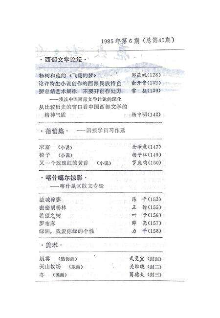 新疆绿洲1985年第06期.pdf电子版_新疆维吾尔族自治区志预览图4