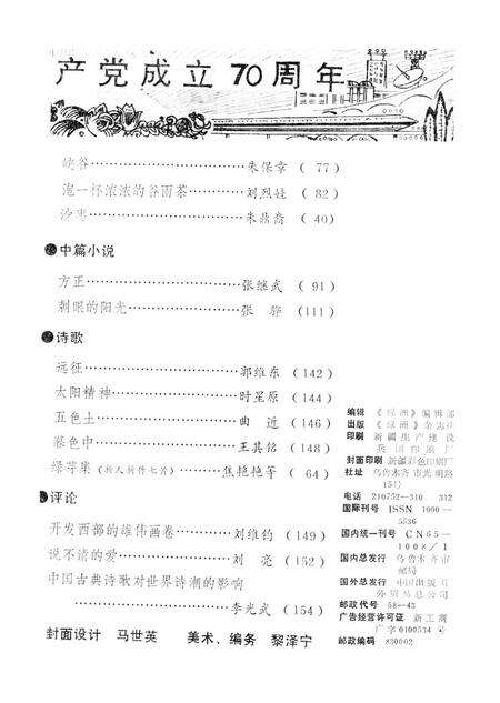 新疆绿洲1991年第04期.pdf电子版_新疆维吾尔族自治区志预览图4