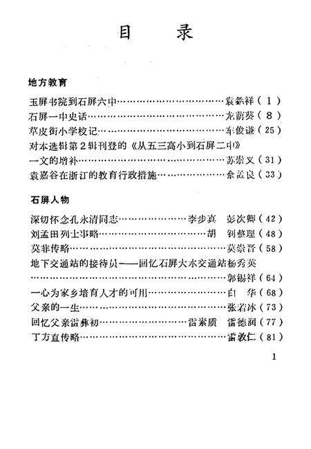 石屏文史资料选辑（第3辑）.pdf电子版_云南省志预览图4