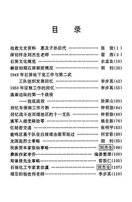 石屏文史资料选辑（第6辑）.pdf电子版_云南省志预览图4