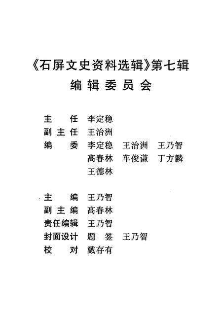 石屏文史资料选辑（第7辑）.pdf电子版_云南省志预览图4