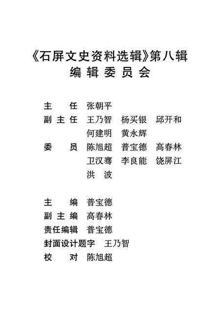 石屏文史资料选辑（第8辑）.pdf电子版_云南省志预览图4