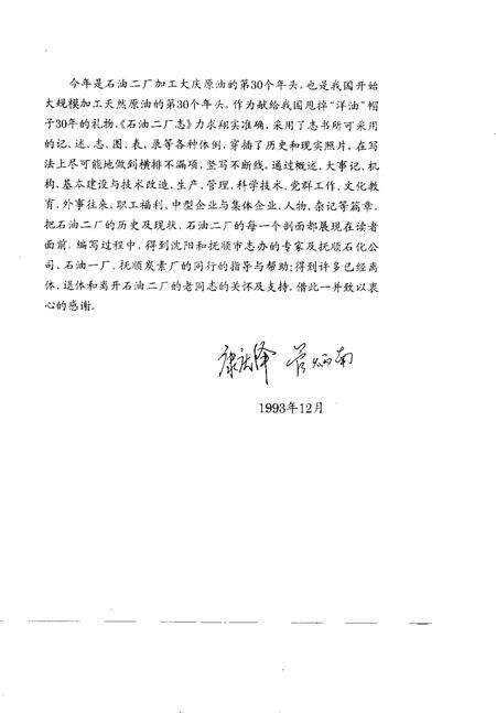 石油二厂志  1939-1992.pdf电子版_辽宁省志预览图4