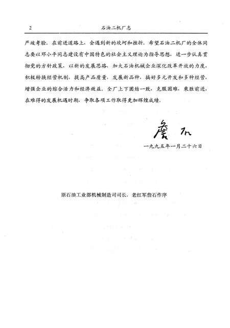 石油二机厂志  1969-1994.pdf电子版_河南省志预览图4