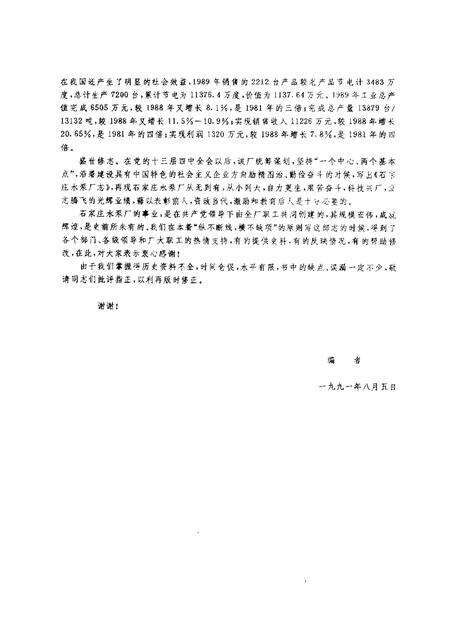 石泵厂志  1954-1989.pdf电子版_河北省志预览图4