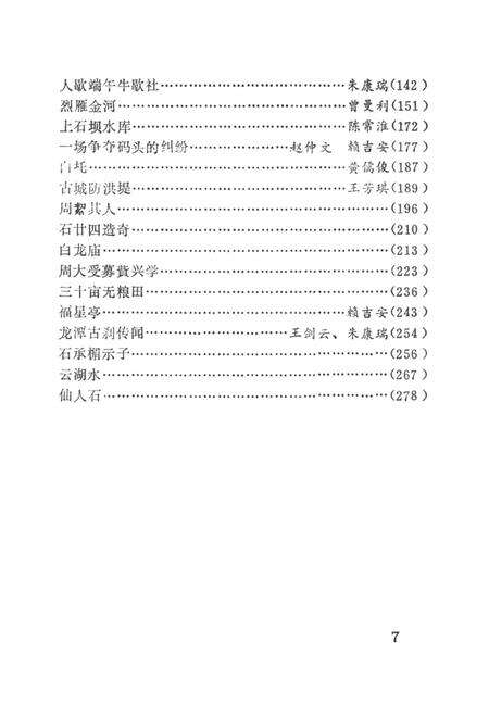 石潭文史（第1辑）.pdf电子版_湖南省志预览图4