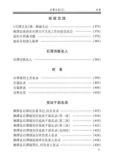 石潭文史（第二辑）.pdf电子版_湖南省志预览图4